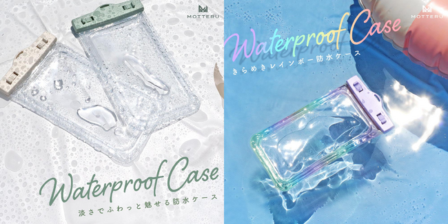MOTTERU おしゃれで機能的な防水ケース2種類が、お求めやすい価格になって新登場!
