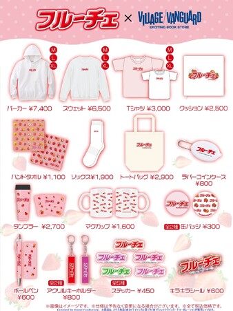 【フルーチェ×ヴィレッジヴァンガード】限定コラボグッズ発売！！
