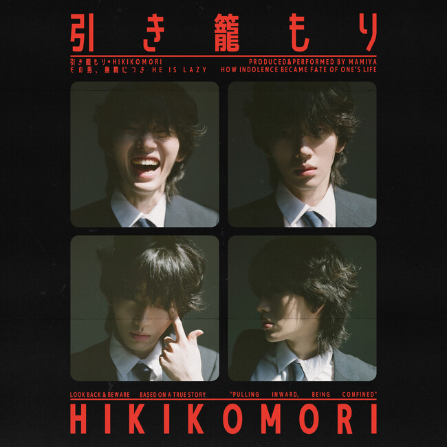 家の外には出たくないけど恋愛はしたい！韓国のシンガーソングライター「Mamiya」の最新シングル「Hikikomori」リリース！