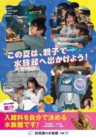 開業以来初！和を感じるエリアがリニューアル！この夏は、親子で水族館へでかけよう！【スマートアクアリウム静岡】