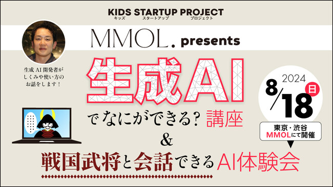 『子供の科学』が生成AIの体験イベントを8/18（日）に開催！ 100周年記念スペシャル企画