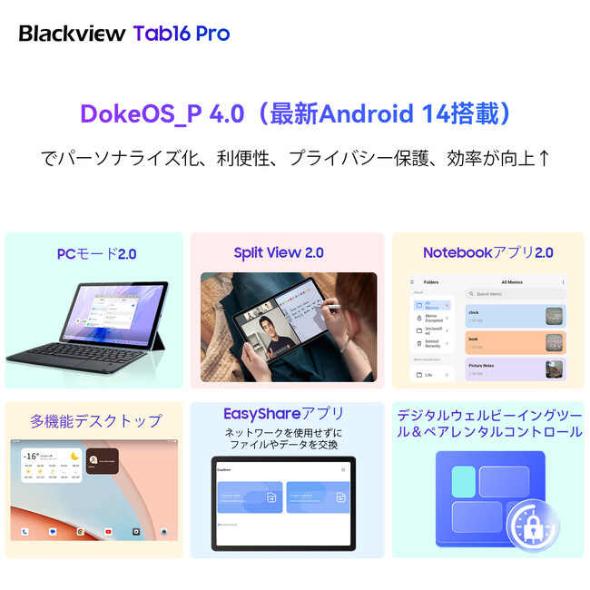 高性能タブレット「Blackview Tab16 Pro」発売！クーポンコード適用で最安値23,920円で購入可能！独自OS「DokeOS_P 4.0」採用/24GB+256GB/FHD+高解像度