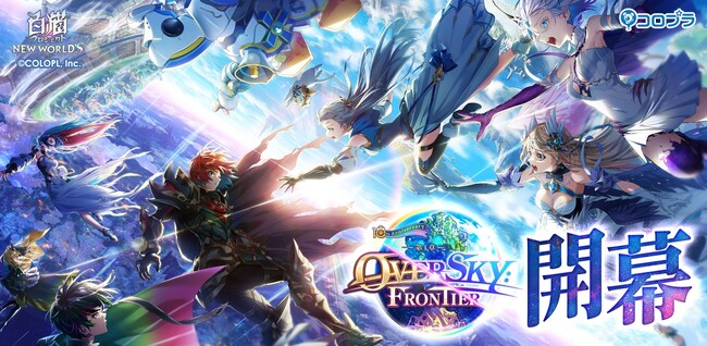 『白猫プロジェクト NEW WORLD'S』ついに10周年!