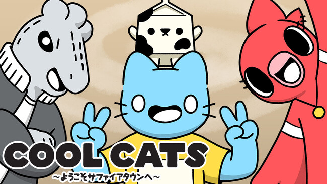 原案：Clon　漫画：夏名ゆーまによる新連載『COOL CATS ～ようこそサファイアタウンへ～』が、コミックDAYSで7月14日（日）より連載開始！