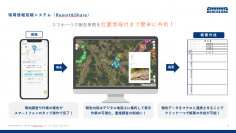 リアルグローブ、令和６年７月１２日、愛媛県松山市の大雨による警戒レベル５の発令にともない、被害状況の報告を共有できる「現場情報投稿システム REPORT＆SHARE（レポートアンドシェア）」を、被災した地域の自治体に無償で提供