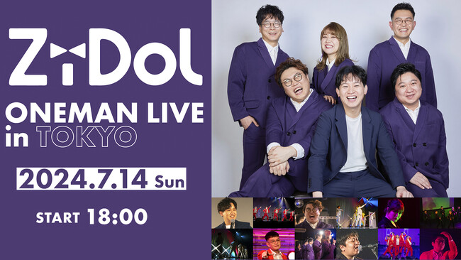 kento fukayaプロデュース、浦井・稲田・ケツ・中谷・高見によるアイドルグループ「ZiDol」新曲タイトル＆クラファン第２弾リターンを発表！