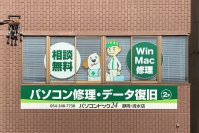 パソコン修理・データ復旧のパソコンドック24が静岡県静岡市へ企業版ふるさと納税を活用して寄付。感謝状が授与されました