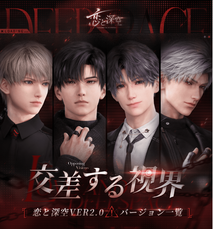 世界中で大人気の恋愛シミュレーションゲーム『恋と深空』が7/15（月）よりVer2.0「交差する視界」を実装！メインストーリー新章開放！ガチャ100回分の願い券などのイベント報酬が手に入る！
