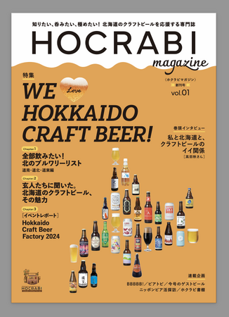 HOCRABI Magazine創刊号を7月にリリース!
