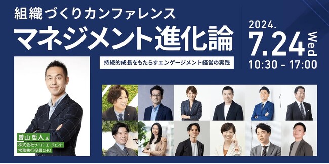 〈7/24(水)開催〉『組織づくりカンファレンス マネジメント進化論』にHR University事業責任者・山中が登壇
