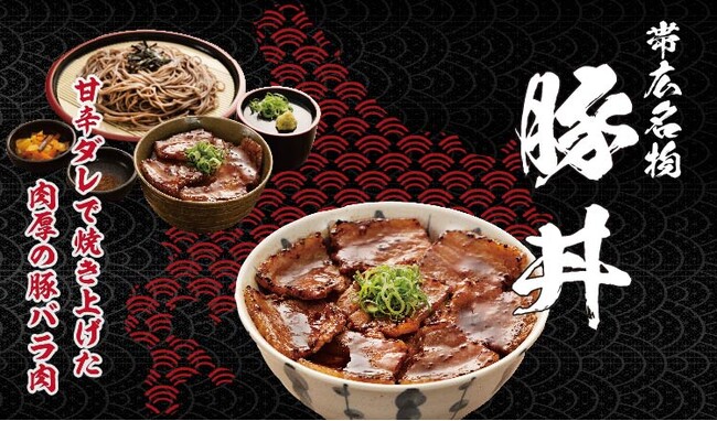 【定食屋 宮本むなし】7/17~「帯広名物 豚丼」販売開始