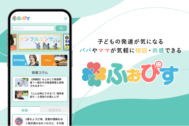 子育て支援メディア「ふぉぴす」が新広告サービス開始！