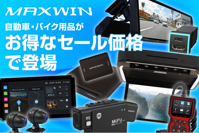 【Amazon プライムデー】デジタルインナーミラーやスマートモニターなどのMAXWIN製品が2日間だけのお得なセールが開催！