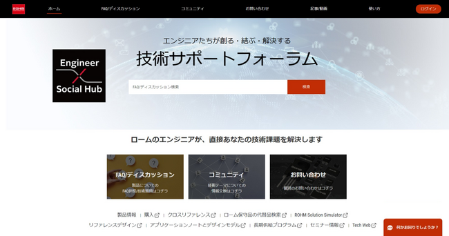 エンジニアの困りごとを解決するサイト「Engineer Social Hub(TM)」を開設