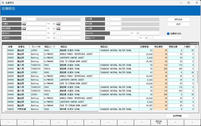貿易管理システム「wPORTNeT Ver.5」の在庫オプションをリリース