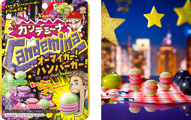 「バンズ型」と「パティ型」の2種のグミを重ねて・挟んで自分だけのオリジナルバーガーに!?　カンロ「カンデミーナグミオーマイガー！ハンバーガー！」発売