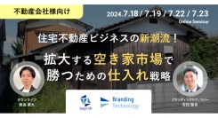 【タウンライフ株式会社】空き家サイトに関するオンラインセミナーの開催について