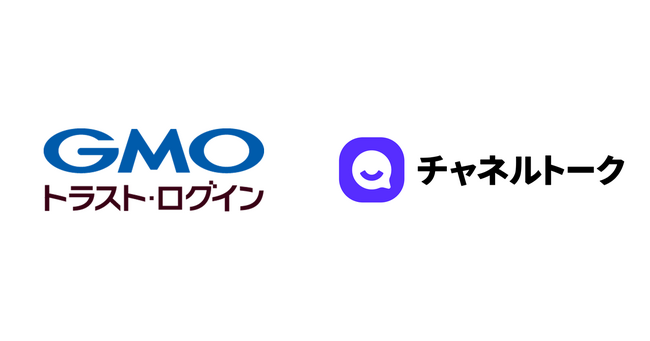 企業向けIDaaS「GMOトラスト・ログイン」とAll-in-one AIビジネスメッセンジャー「チャネルトーク」が連携開始