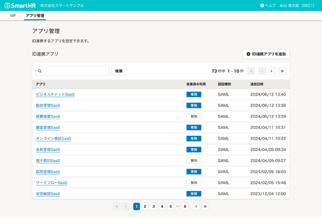 SmartHR、ID管理で情シス領域に参入。業務効率化とセキュリティ向上を実現する「IdP機能」を提供
