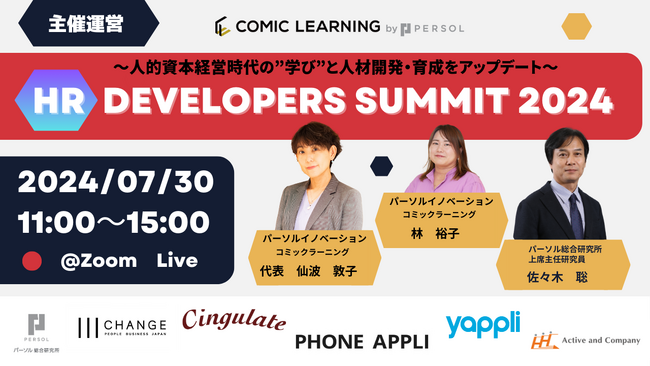 受講者数100万人を突破したコミック教材を活用した研修サービス『コミックラーニング』、初のカンファレンス「HR Developers Summit 2024」開催！
