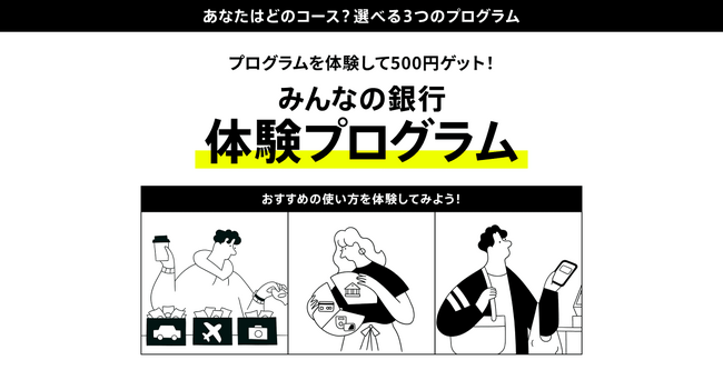 「サービス体験プログラム」を9月3日から提供開始