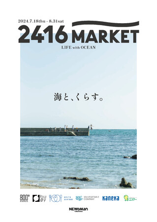 ニュウマン横浜で開催される、夏の特別企画「海とくらす」で協働