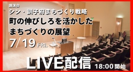 【講演会・オンライン配信】人口4,500人の小さな町、訓子府町（北海道）でこれから行うまちづくり会社設立を含む地方創生について7月19日にお話します