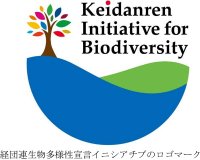 「経団連生物多様性宣言イニシアチブ」に参画しました～自然環境・生物多様性の保全につながる活動を推進～