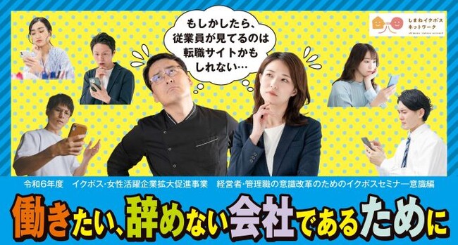 経営者・管理職のためのイクボスセミナー開催します！