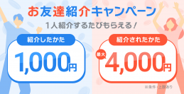 住信SBIネット銀行、「お友達紹介キャンペーン」を開始