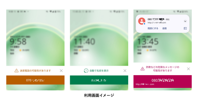「J:COM MOBILE」で「迷惑電話・メッセージブロック」提供開始トビラシステムズの迷惑情報データベースを活用