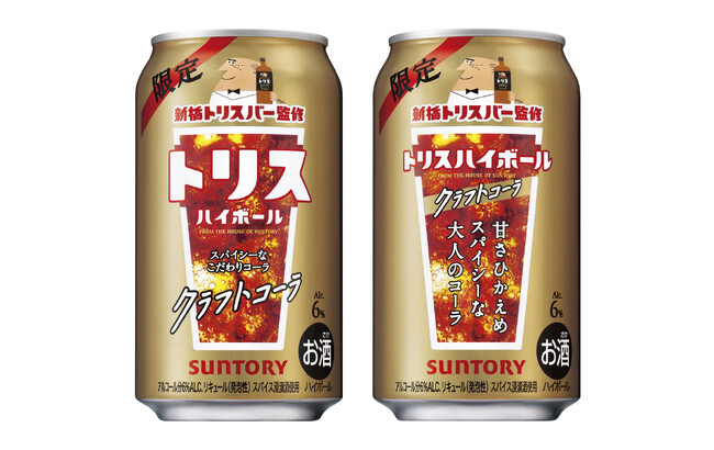 「トリスハイボール缶〈新橋トリスバー監修 クラフトコーラ〉」期間限定新発売