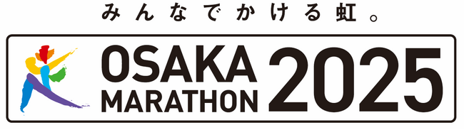 オプテージは「大阪マラソン2025」を全力でサポートします！