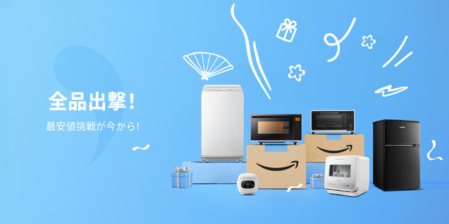 【Amazon Prime Day】COMFEE'年間最低価格でより楽な生活を！超お買い得セール、最大8000円の割引お見逃しなく！