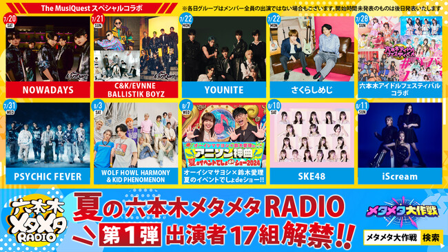 史上最大のバーチャル文化祭「メタメタ大作戦」豪華アーティスト集結!7月20日(土)からの期間中メタバース無料生配信番組にオーイシマサヨシ、鈴木愛理、PSYCHIC FEVERさらにK-POP界からも!
