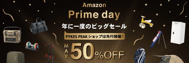 【Amazon プライムデー】7/16・7/17開催！最大50％OFF