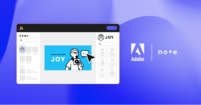 noteオリジナルイラストがAdobe Expressと連携!