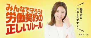 「労働契約等解説セミナー2024」特設サイトを公開します