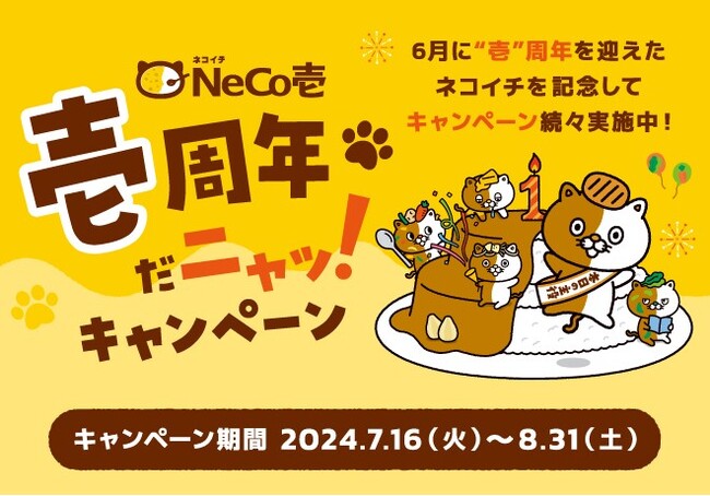 あなたの推しはどの「NeCo壱」！？誕生壱周年を記念して「ネコイチ新メンバーオーディション」を７月16日より開催！