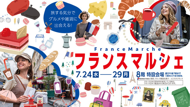【横浜高島屋】美味しくおしゃれな“フランス”の本場を感じるマルシェが横浜に！およそ40店舗が集う＜フランスマルシェ＞開催！