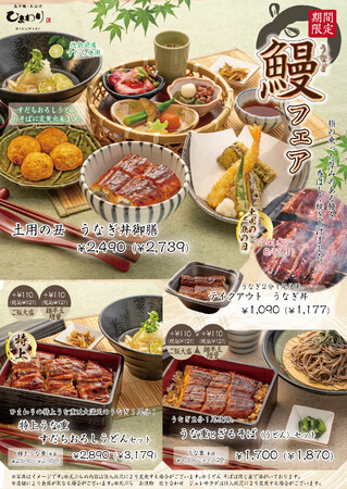【玉子焼・お出汁 ひまわり】7/17~うなぎフェア開催!