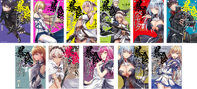 楽天Kobo電子書籍Award 2024「異世界コミック部門」大賞受賞！TVアニメ化で話題沸騰、『暴食のベルセルク～俺だけレベルという概念を突破する～ THE COMIC』シリーズ累計200万部突破！