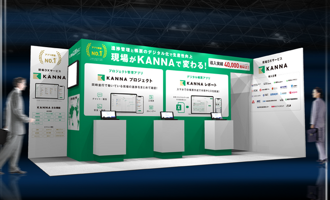 「メンテナンス・レジリエンスTOKYO2024」に、現場DXサービス「KANNA」を提供するアルダグラムが出展