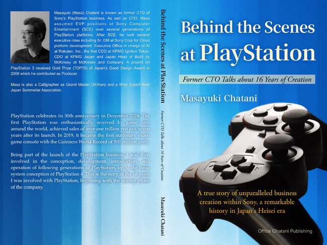 新著 ”Behind the Scenes at PlayStation : Former CTO Talks about 16 Years of Creation