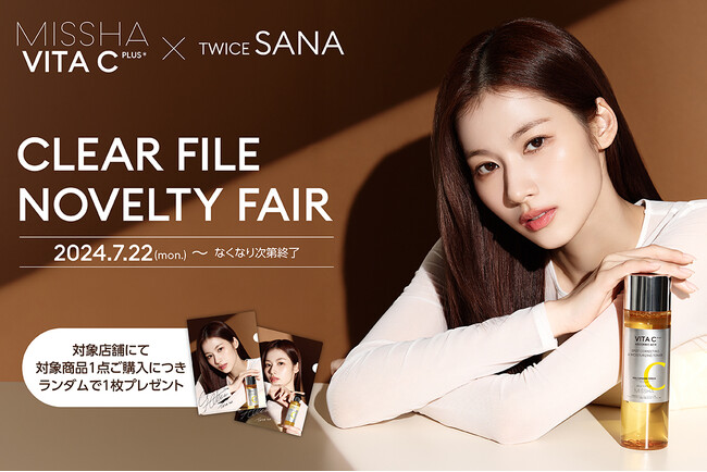 MISSHA ミューズ TWICE SANAのクリアファイルプレゼントキャンペーンを実施！