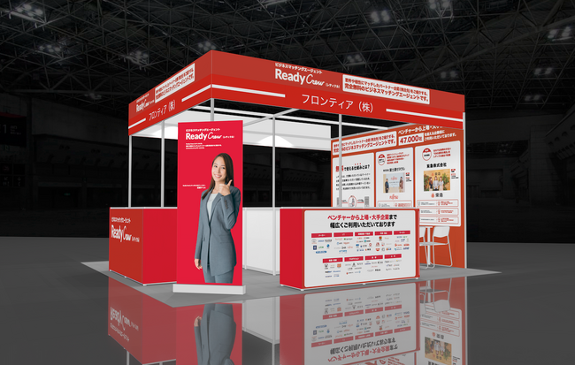 「レディクル」運営のフロンティア、DXPO東京’24に4日間連続で出展