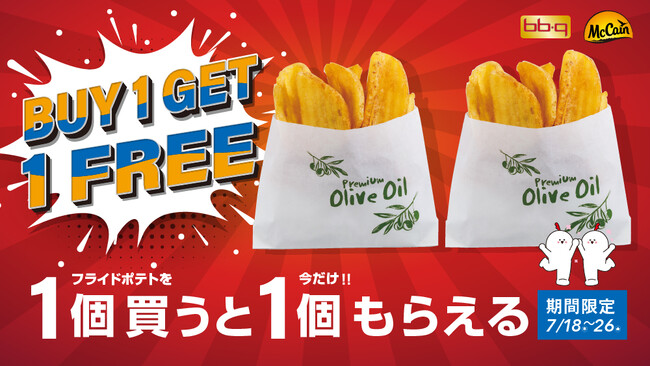 【bb.q オリーブチキン】期間中何度でも！フライドポテトを1個買うともう1個もらえる「フライドポテト　BUY 1 GET 1 FREE!!」キャンペーン開催
