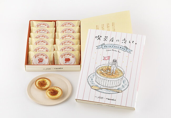 【喫茶店に恋して。】累計300万個販売!「クレームブリュレタルト」の12個入が新発売。