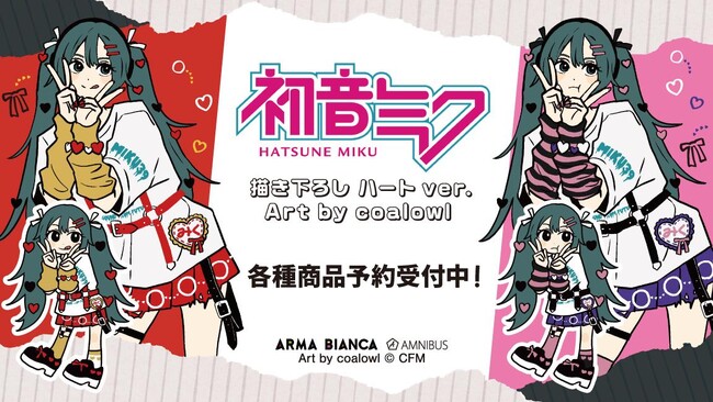 『初音ミク』の×「coalowl」のコラボレーションアイテム各種の受注を開始！！アニメ・漫画のオリジナルグッズを販売する「AMNIBUS」にて