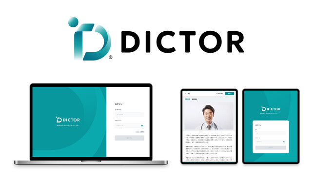 TOPPAN、医療従事者の説明業務支援サービス「DICTOR(R)」提供開始